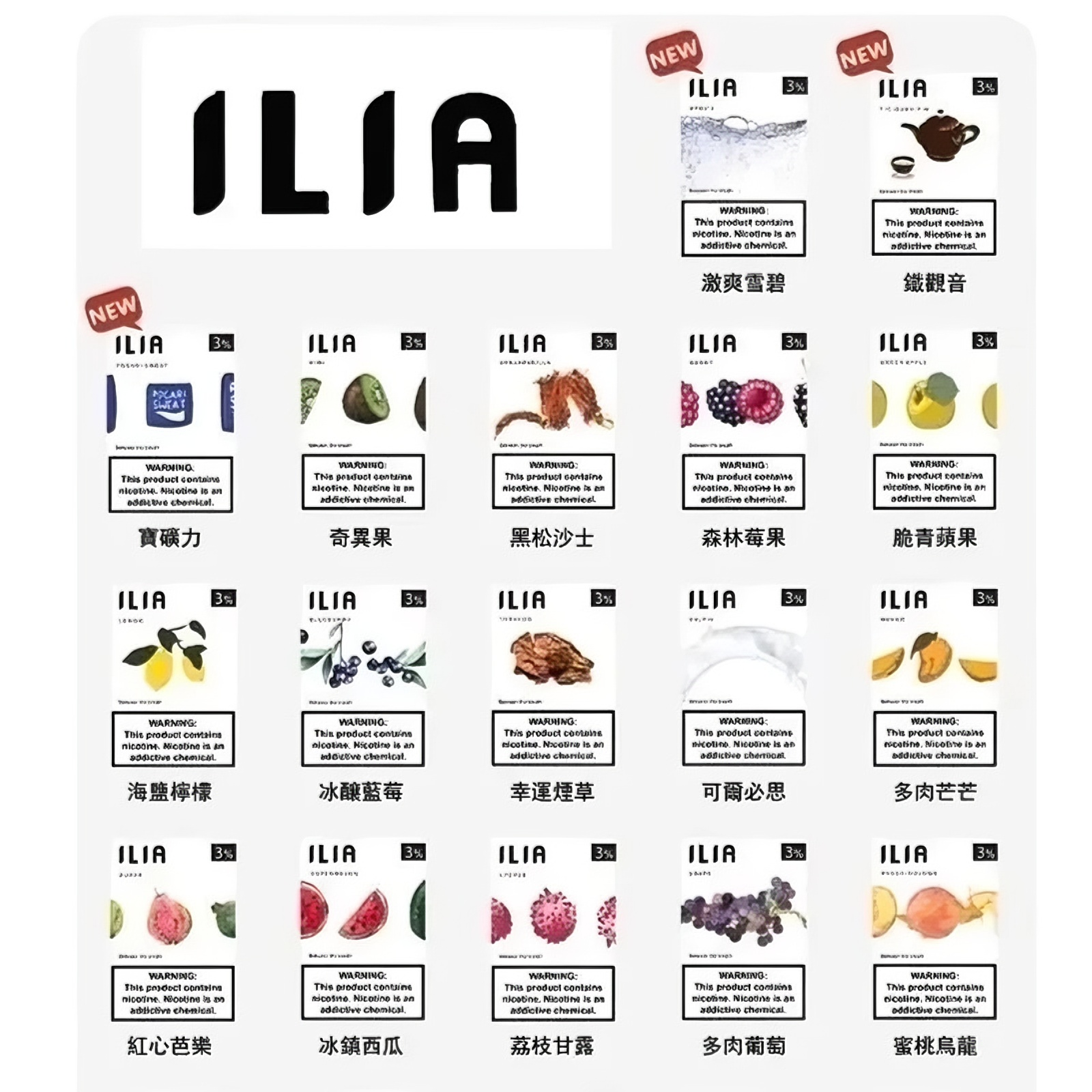 ILIA 煙彈口味推薦