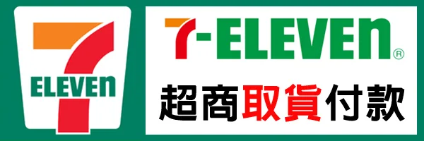 7-11取貨付款