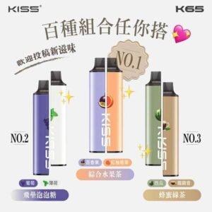 KIS5凱斯5號一次性/拋棄式電子煙推薦